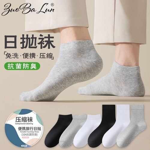 袜子男春秋中筒袜夏季短袜