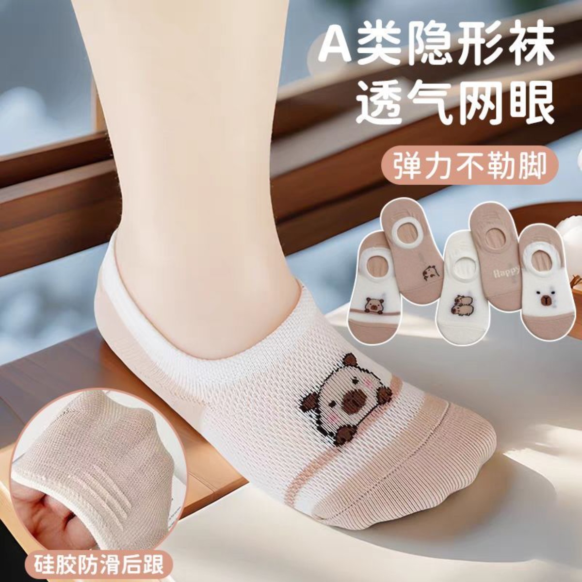 佧尚熊儿童船袜夏季薄款棉袜男童女童卡通卡皮巴拉可爱硅胶隐形袜