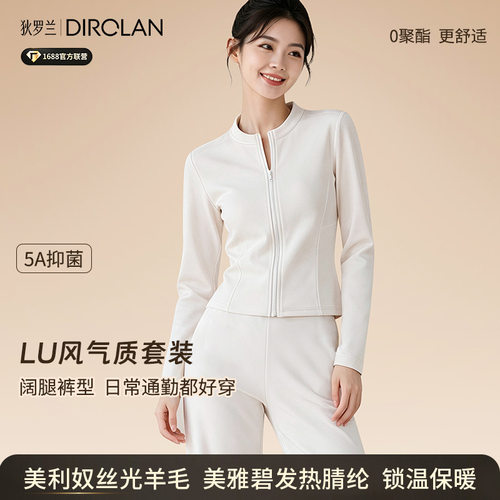 青岛狄罗兰服饰有限公司女士拉链衫秋冬小立领休闲保暖套装女羊毛