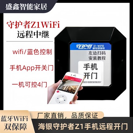 遥控器433手机远程WiFi卷帘门控制器电动车库门伸缩门道闸门通用