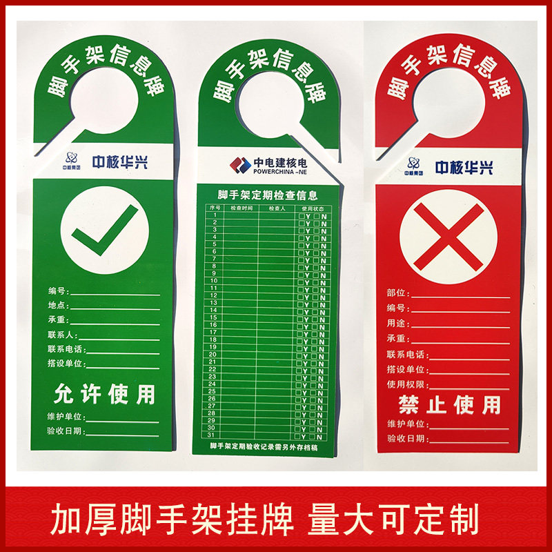 定制中电建核电脚手架挂牌中核华兴脚手架信息牌合格证红牌绿牌黄牌