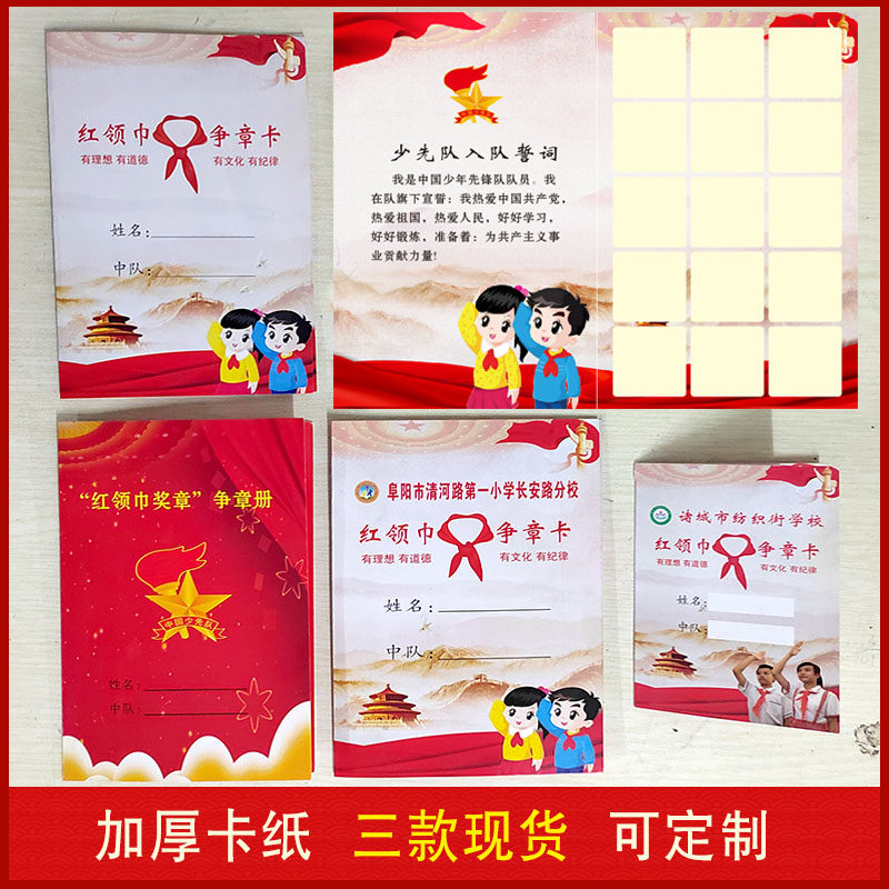 定制红领巾奖章争章卡集章册少先队员集章卡片红星章红旗章火炬章争章
