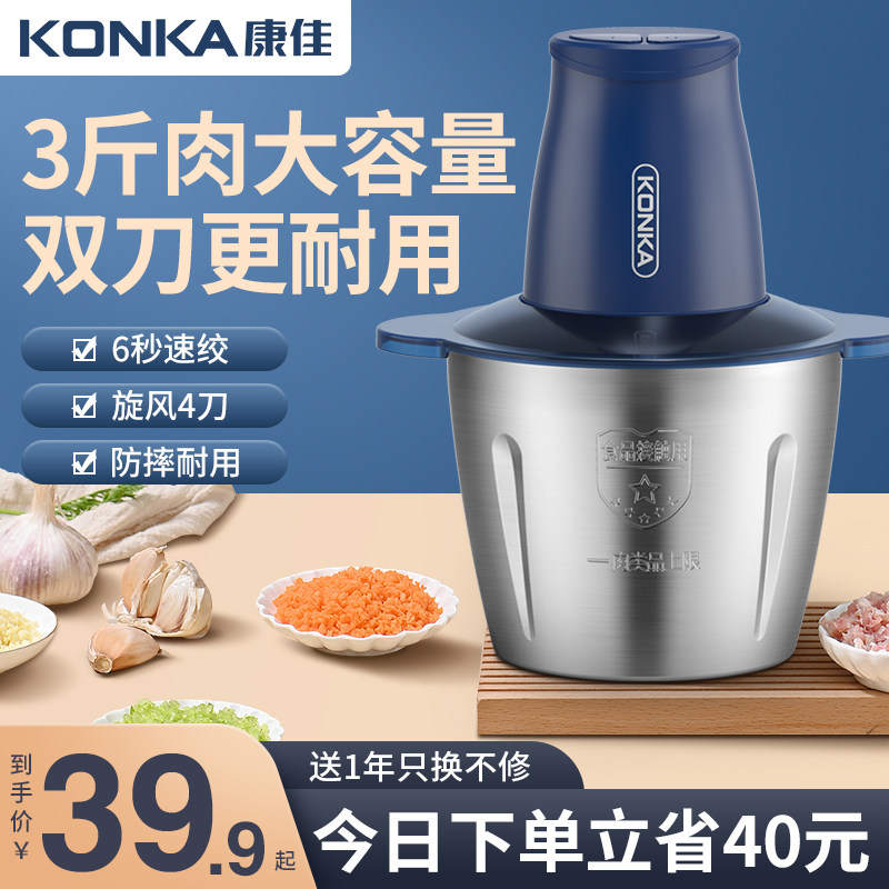 康佳绞肉机家用电动多功能搅拌打馅碎菜果泥蒜泥酱料绞肉器料理机
