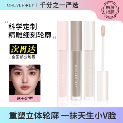 foreverkey修容液体修容棒鼻影阴影高光提亮液毛孔柔焦控油棒