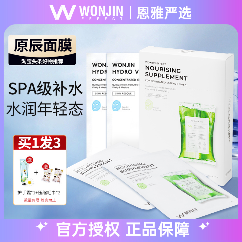 恩雅严选WONJIN原辰玻尿酸安瓶深层补水保湿急救吊瓶面膜收缩毛孔 美容护肤/美体/精油 贴片面膜 原图主图