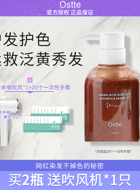 Ostte固色洗发水护色锁色蓝色紫色灰色红粉色祛黄洗发水