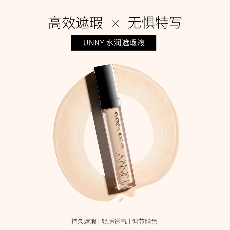 肖恩雅严选 韩国 unny悠宜遮瑕液黑眼圈斑点痘遮瑕膏痘印隐形毛孔在类目 彩妆/香水/美妆工具, 遮瑕中 - 来自Buy2taobao.com提供专业的淘宝代购服务