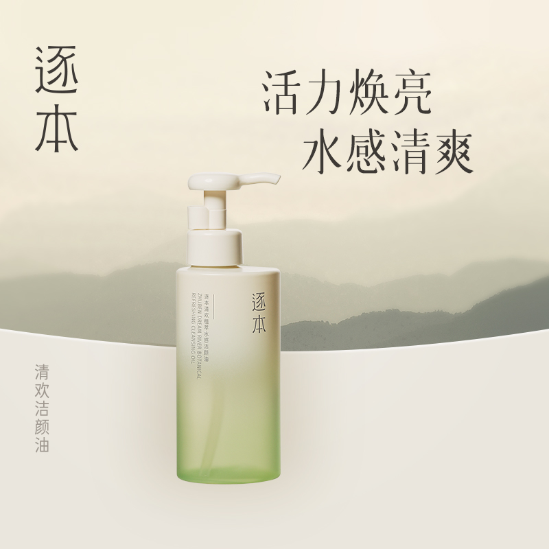 恩雅严选逐本清欢森韵晨蜜自在天然植物卸妆油敏感肌卸妆水正品