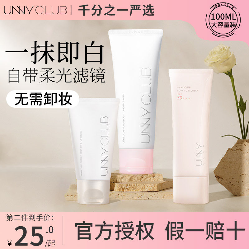 UNNY身体素颜霜乳女全身体滤镜提亮肤色遮瑕裸妆脖子脸部懒人霜男
