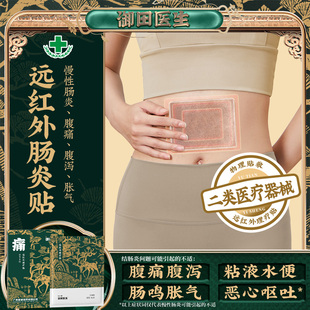 御田医生慢性肠炎肚脐贴调理腹泻贴溃疡性肠炎辅助治疗官方旗舰店
