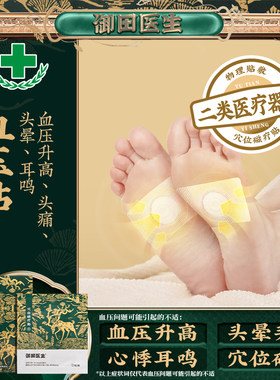 御田医生高血压穴位磁疗贴