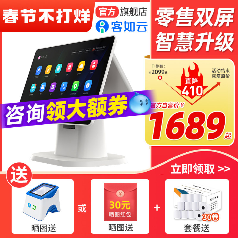 客如云收银一体机超市收银机一体机扫码便利店收银系统双屏智能收银机一体机称重收银机一体机红云2D收银系统