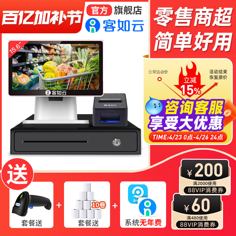 客如云2C超市收银系统管理一体机收银机 便利店小型收银一体机 收银台电脑一体机零售扫码收银系统软件收款机