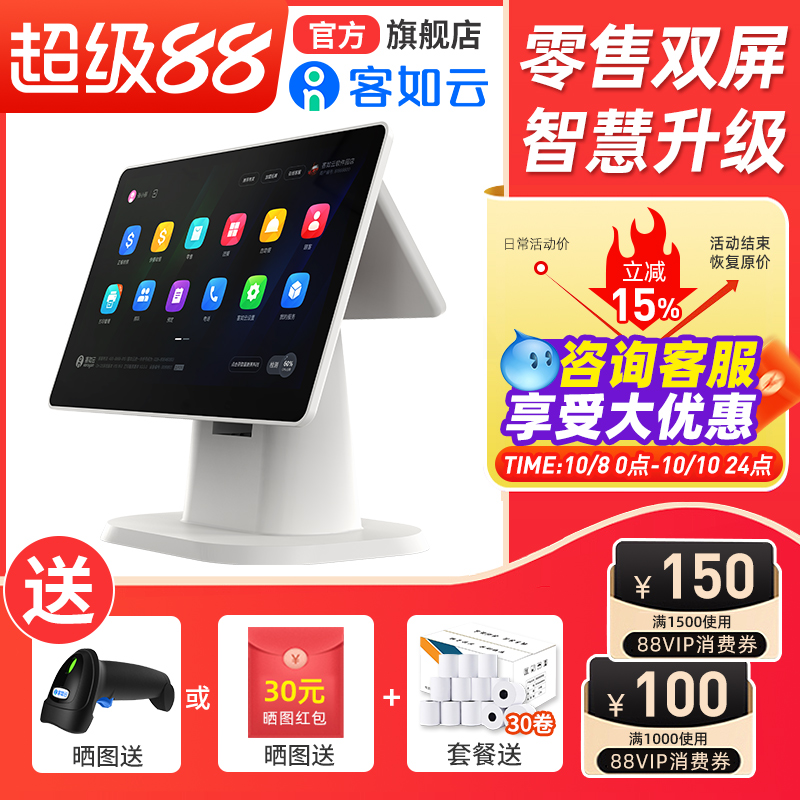 客如云收银一体机超市收银机一体机扫码便利店收银系统双屏智能收银机一体机称重收银机一体机红云2D收银系统