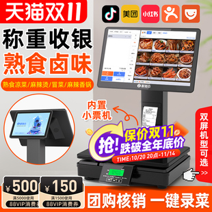 客如云收银机一体机收银秤一体机生鲜水果零食店超市电子秤称重一体机水果称重扫码 点餐机餐饮收银系统一体机
