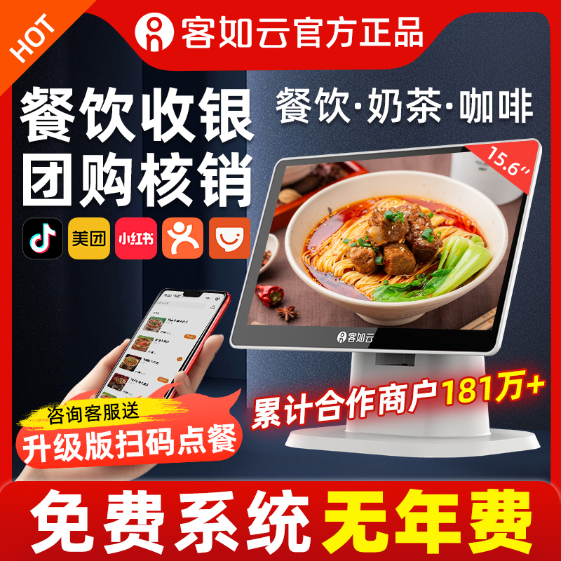 客如云收银机一体机餐饮收银机超市饭店收银机水果称重扫码点餐 抖音