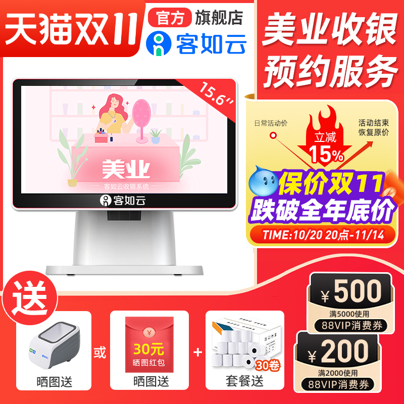 客如云美容院收银机一体机