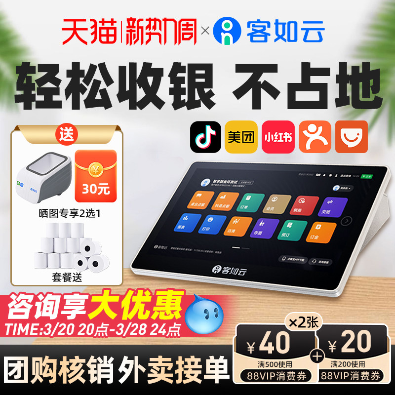 【新品】客如云收银机一体机超市餐饮收银机饭店水果称重扫码点餐