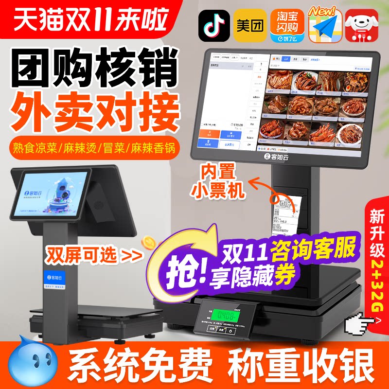 客如云称重收银一体机15.6英寸