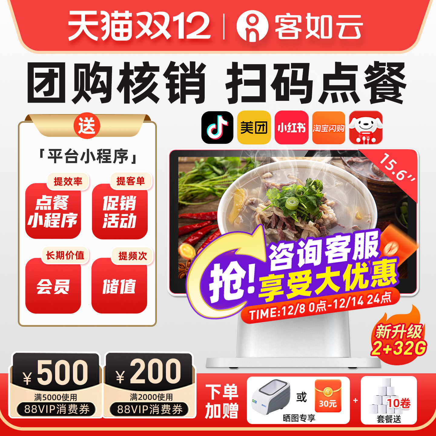 客如云收银机一体机餐饮收银机超市饭店收银机水果称重扫码点餐机红云2C 美团外卖收银系统管理一体机 收款机