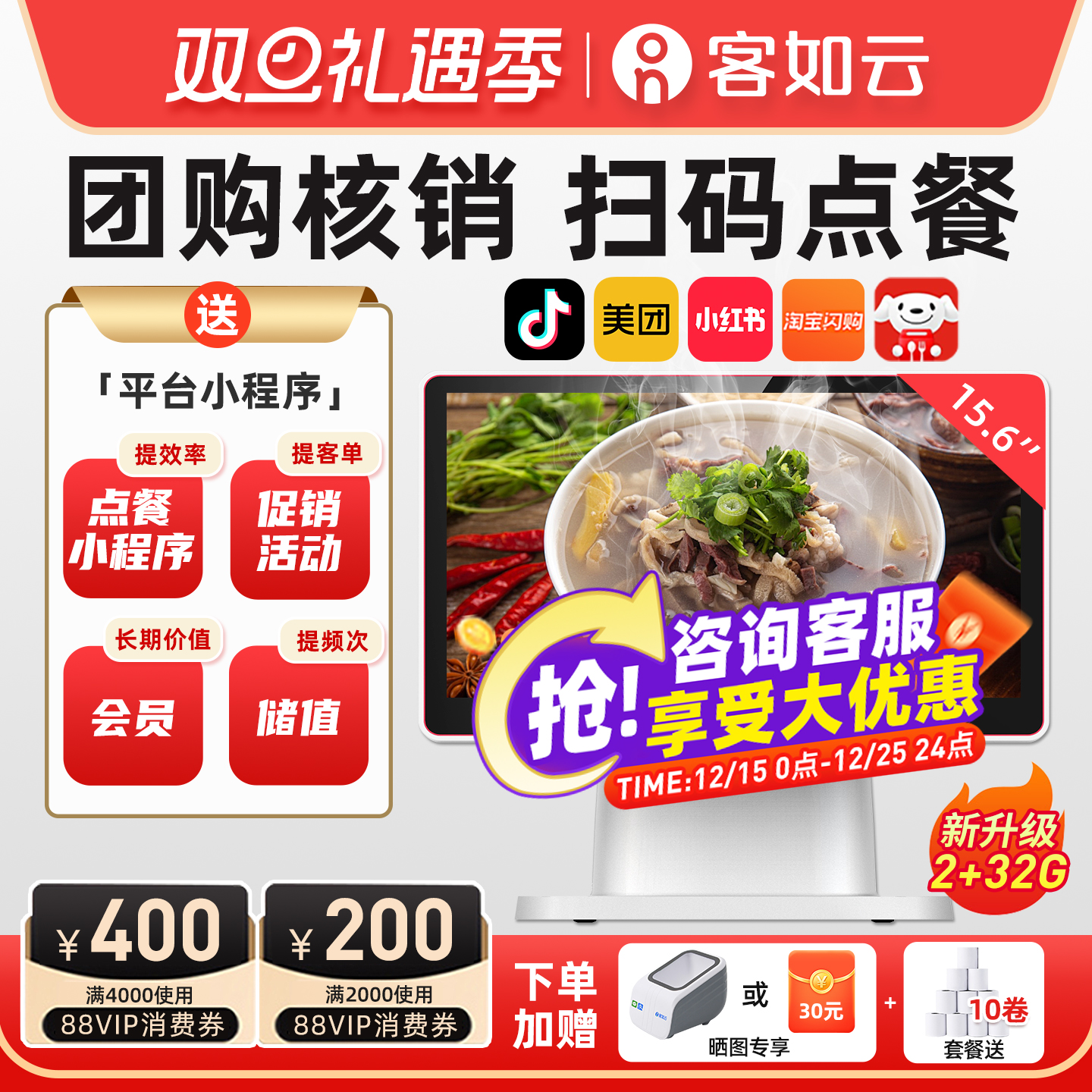 客如云收银机一体机餐饮收银机超市饭店收银机水果称重扫码点餐机红云2C 美团外卖收银系统管理一体机 收款机