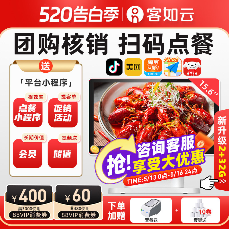 客如云收银一体机扫码点餐收银机餐饮商用点餐机 收银系统管理一体机