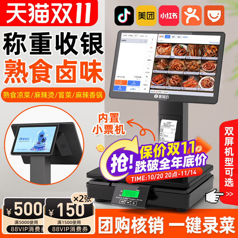 客如云称重收银一体机15.6英寸