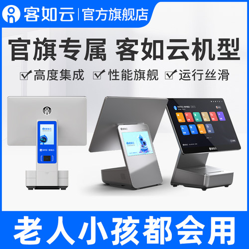 客如云双屏收银机一体机