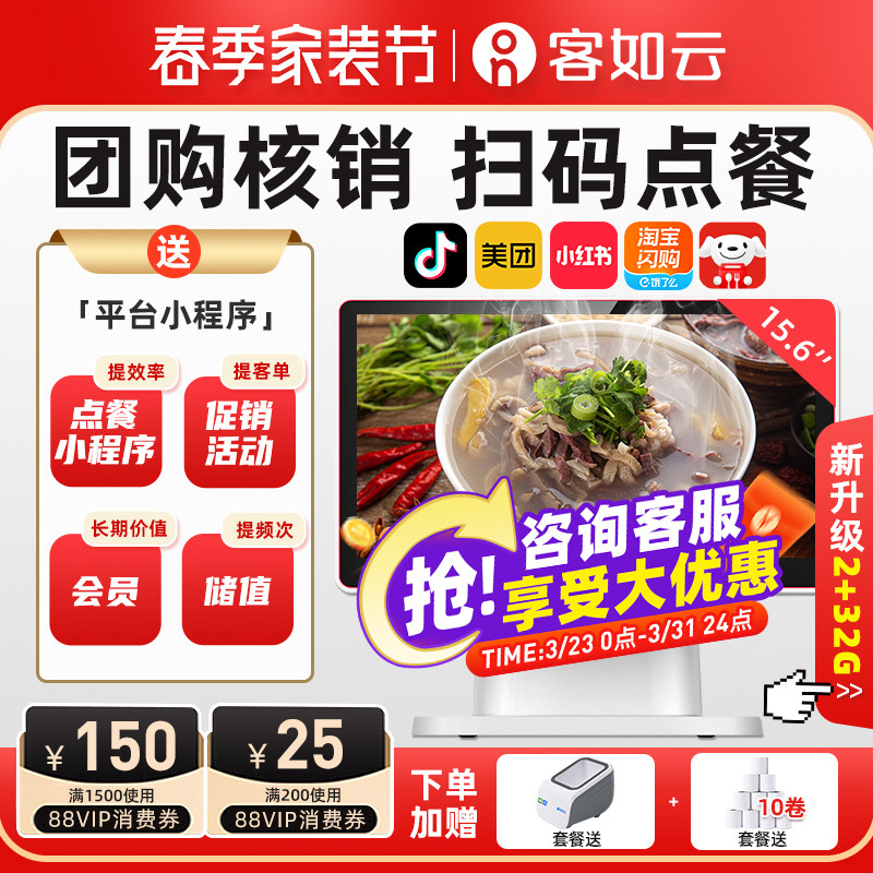 客如云收银一体机扫码点餐收银机餐饮商用点餐机 收银系统管理一体机