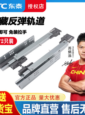 DTC东泰反弹托底轨道三节全拉滑道免拉手抽屉导轨平衡杆五金配件