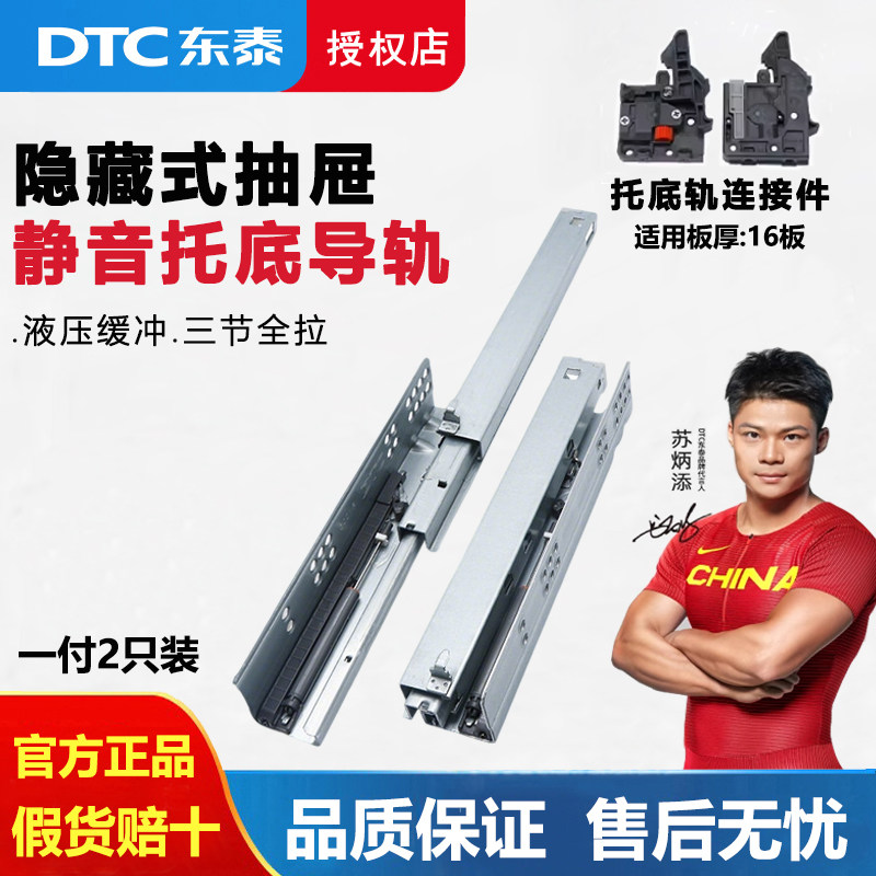 DTC东泰托底抽屉轨道全拉出三节隐藏式缓冲导轨静音橱柜反弹滑轨