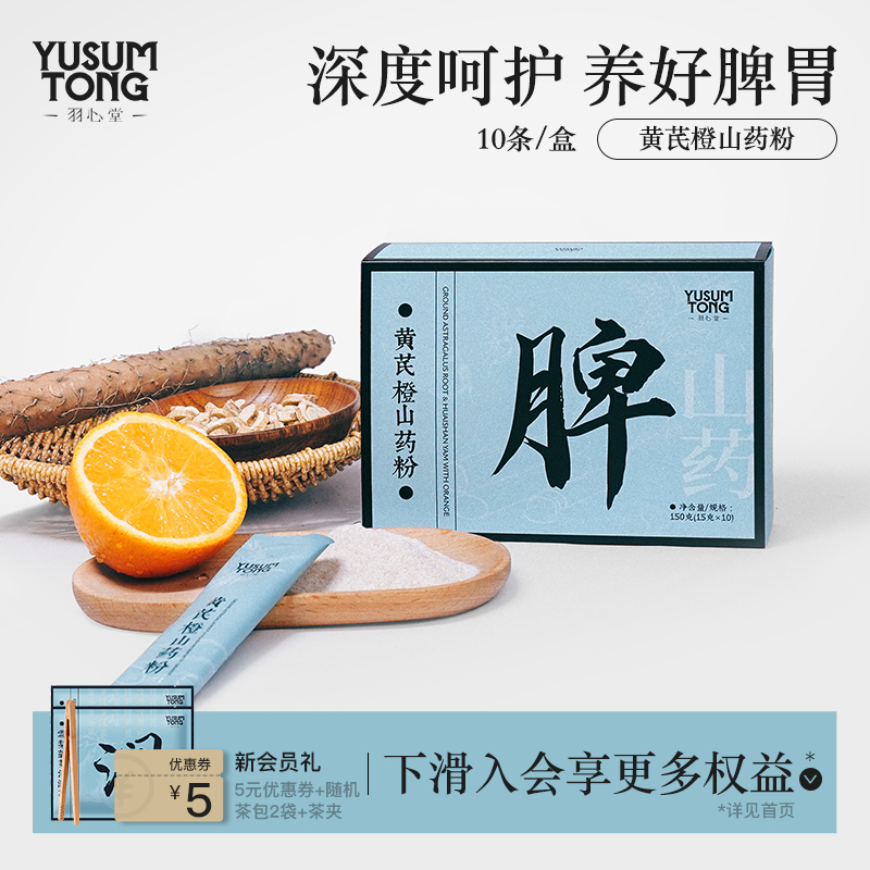 羽心堂铁棍山药粉黄芪橙温县垆土营养怀淮山药粉非山药片山药干