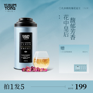 羽心堂凡多姆玫瑰花茶花冠王正品 泡水大朵非墨红玫瑰养生茶30g