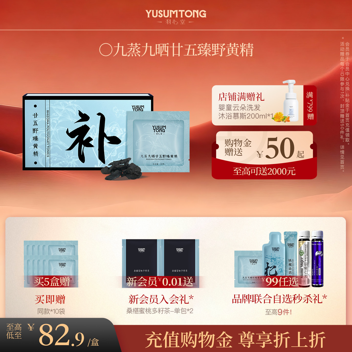 【新品上新】羽心堂九蒸九晒廿五臻野黄精补即食中药材茶泡水精力,传统滋补营养品,黄精,淘宝优惠券,粉丝福利购,淘宝优惠卷