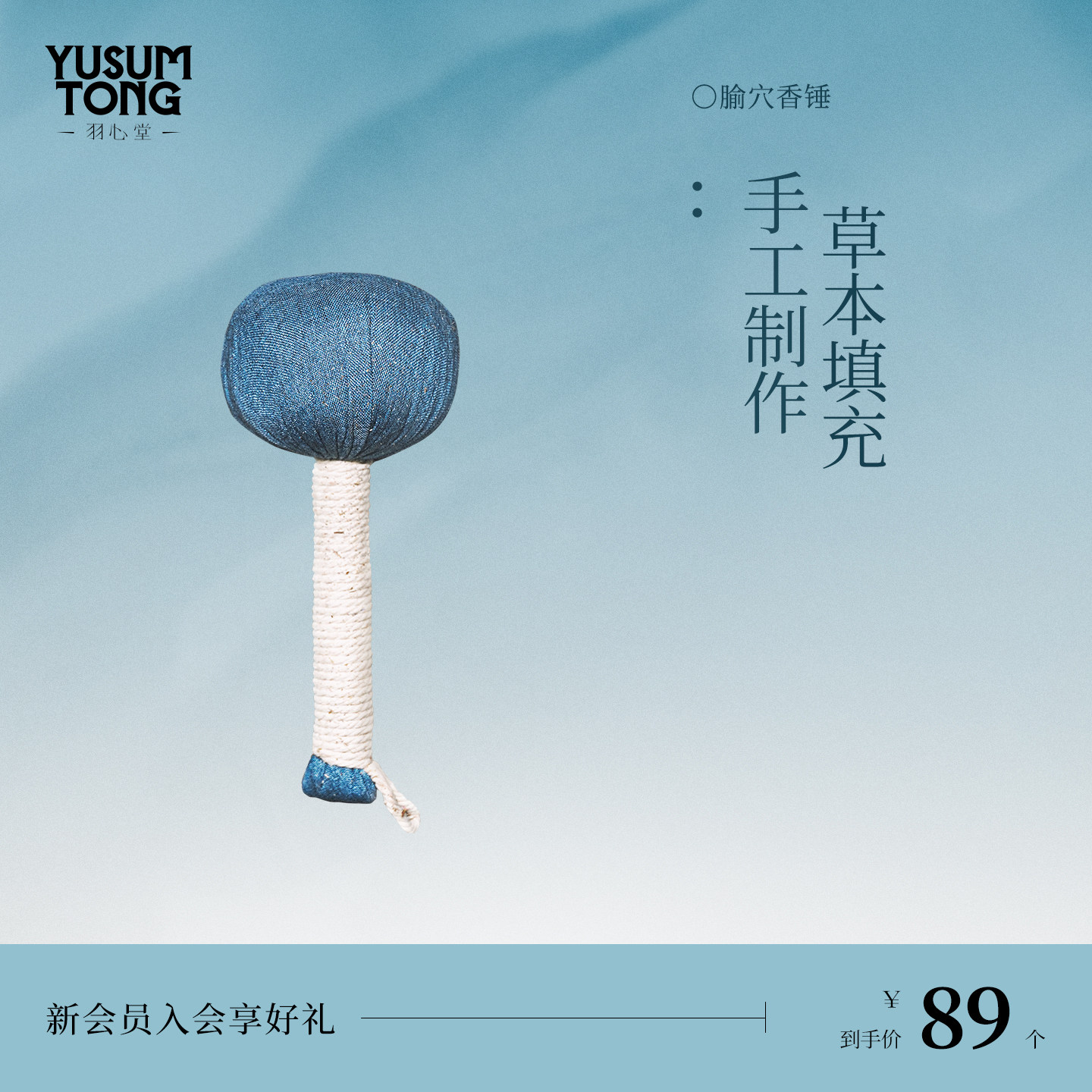 羽心堂腧穴香锤养生艾锤经络艾草药锤子按摩颈肩背部疏通美人拳