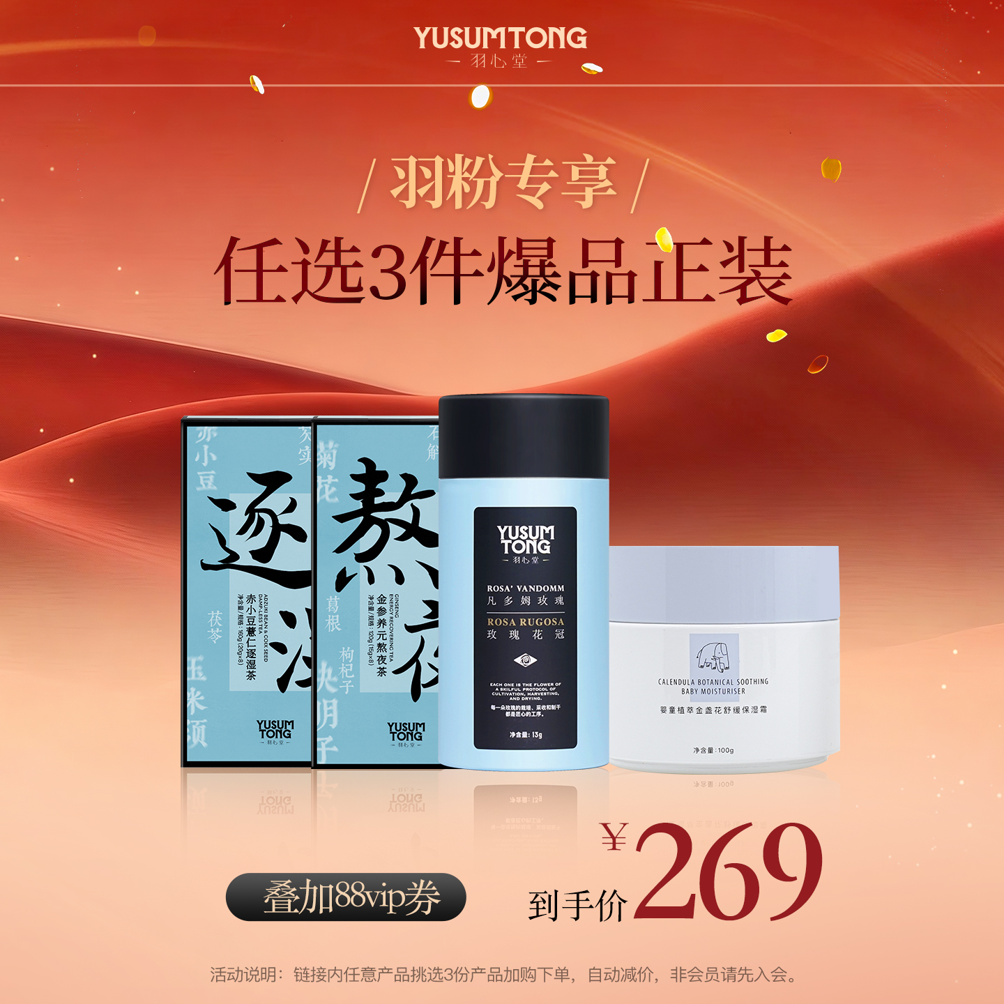 任选3件299元专区