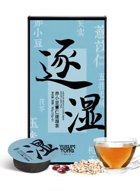 羽心堂五指毛桃三伏逐湿茶养生茶