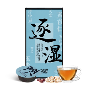 羽心堂红豆薏米茶赤小豆薏仁逐湿茶茯苓五指毛桃薏苡仁养生茶