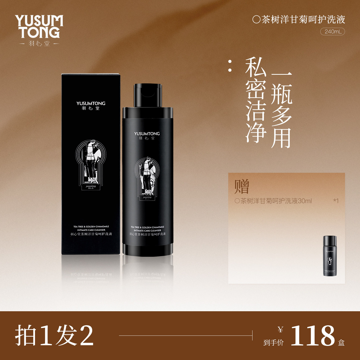 羽心堂茶树洋甘菊洗液护理液女性私处呵护洗护私护沐浴露