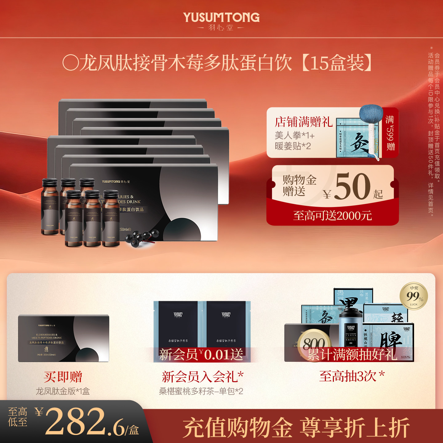 【季装15盒丨领取补贴金再下单】羽心堂龙凤肽鹿仙胎海参肽瓶饮,茶,代用/花草茶,淘宝优惠券,粉丝福利购,淘宝优惠卷