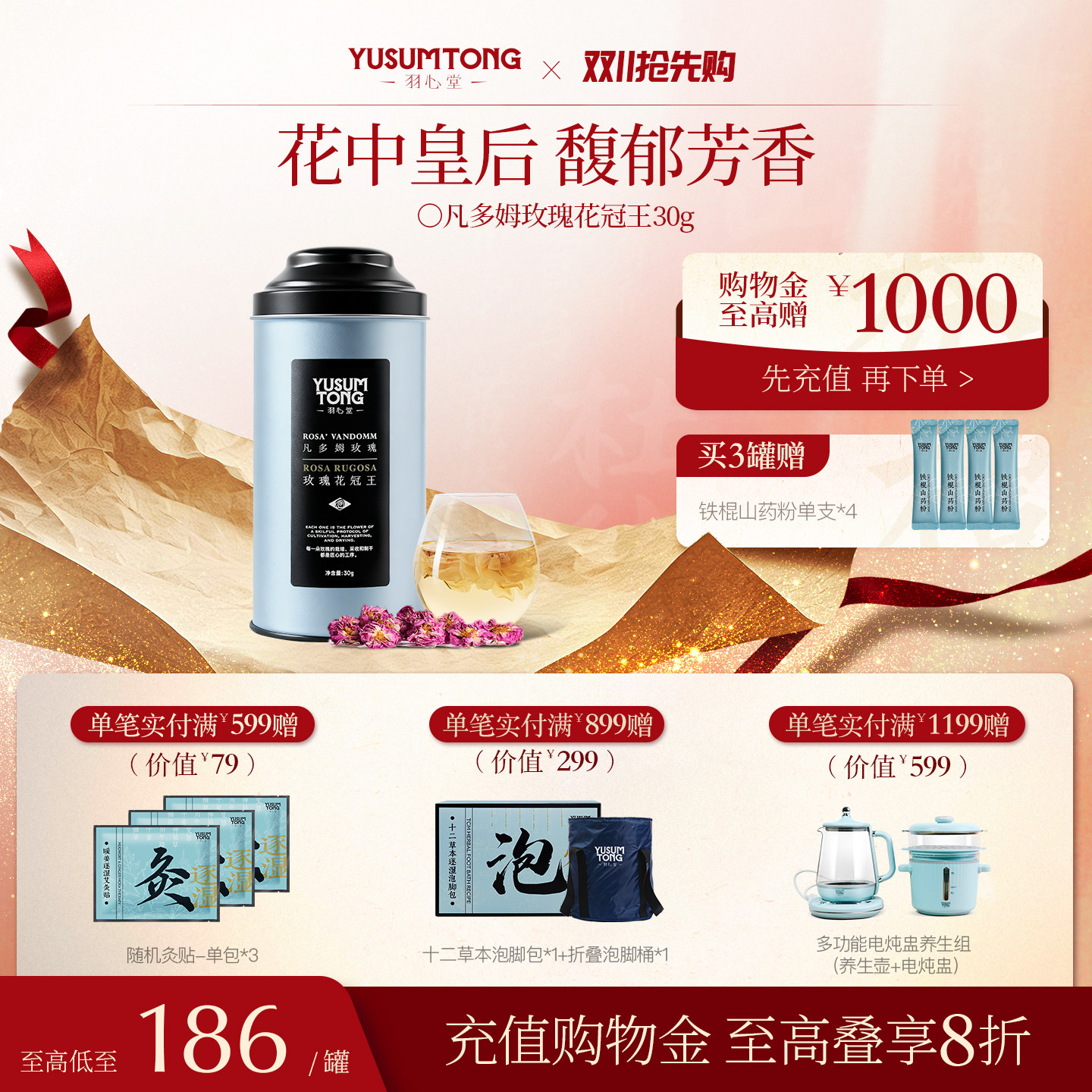 【26年新花】羽心堂凡多姆玫瑰花茶花冠王大朵无硫干花女养生茶