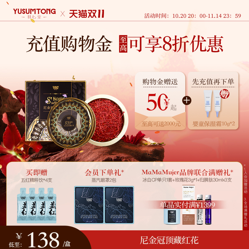 羽心堂藏红花伊朗进口臧红花官方正品非西藏藏红花礼盒特级西红花