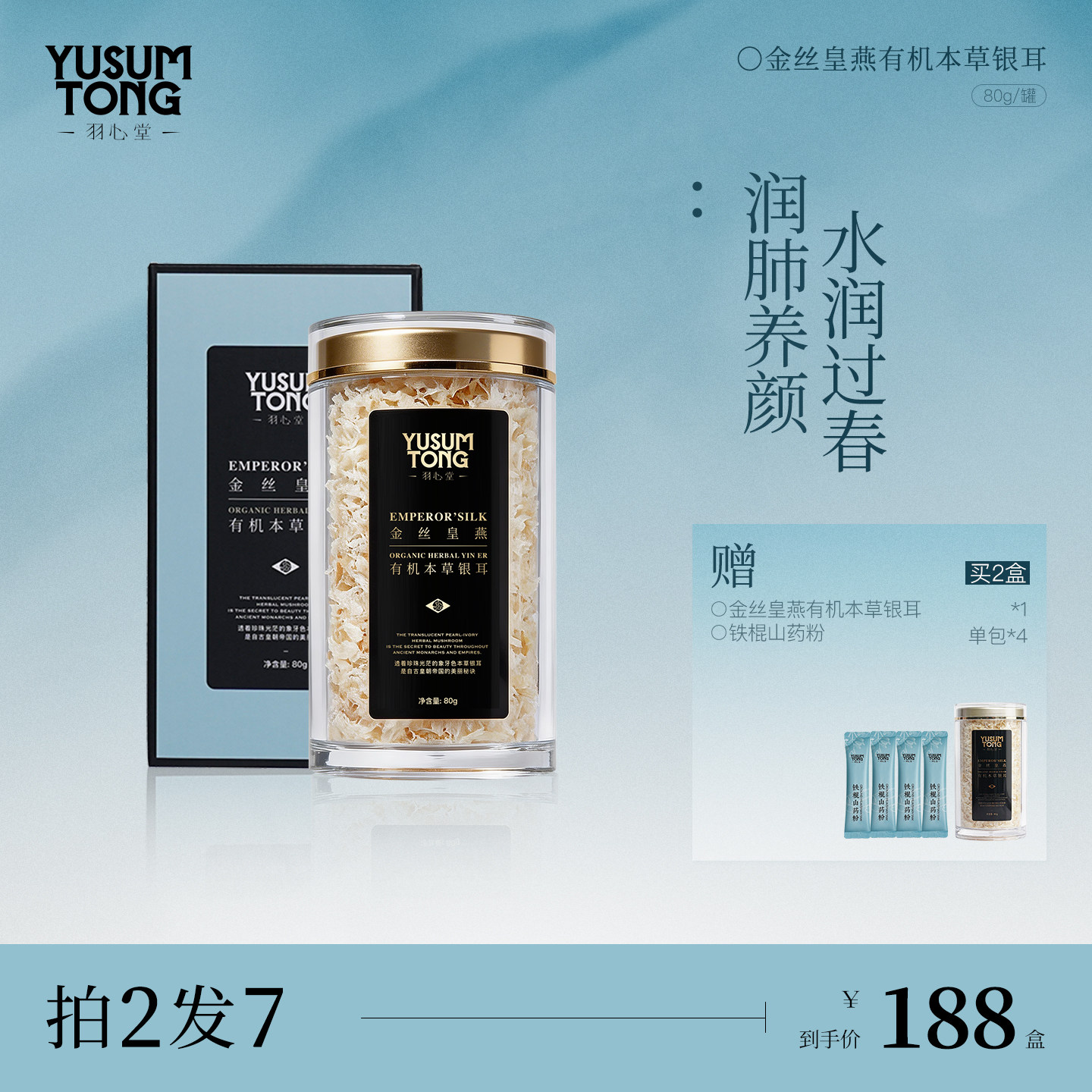 【买2送1】羽心堂金丝皇燕有机本草银耳金燕银耳冲泡免煮