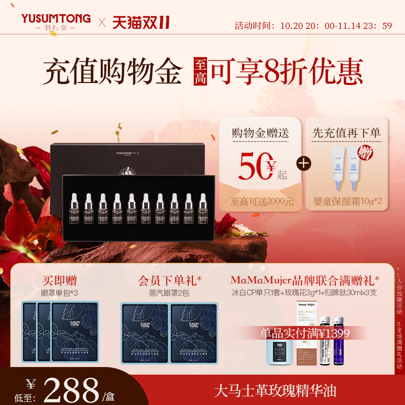 羽心堂大马士革玫瑰茉莉安瓶呵护精华油3ml*10支