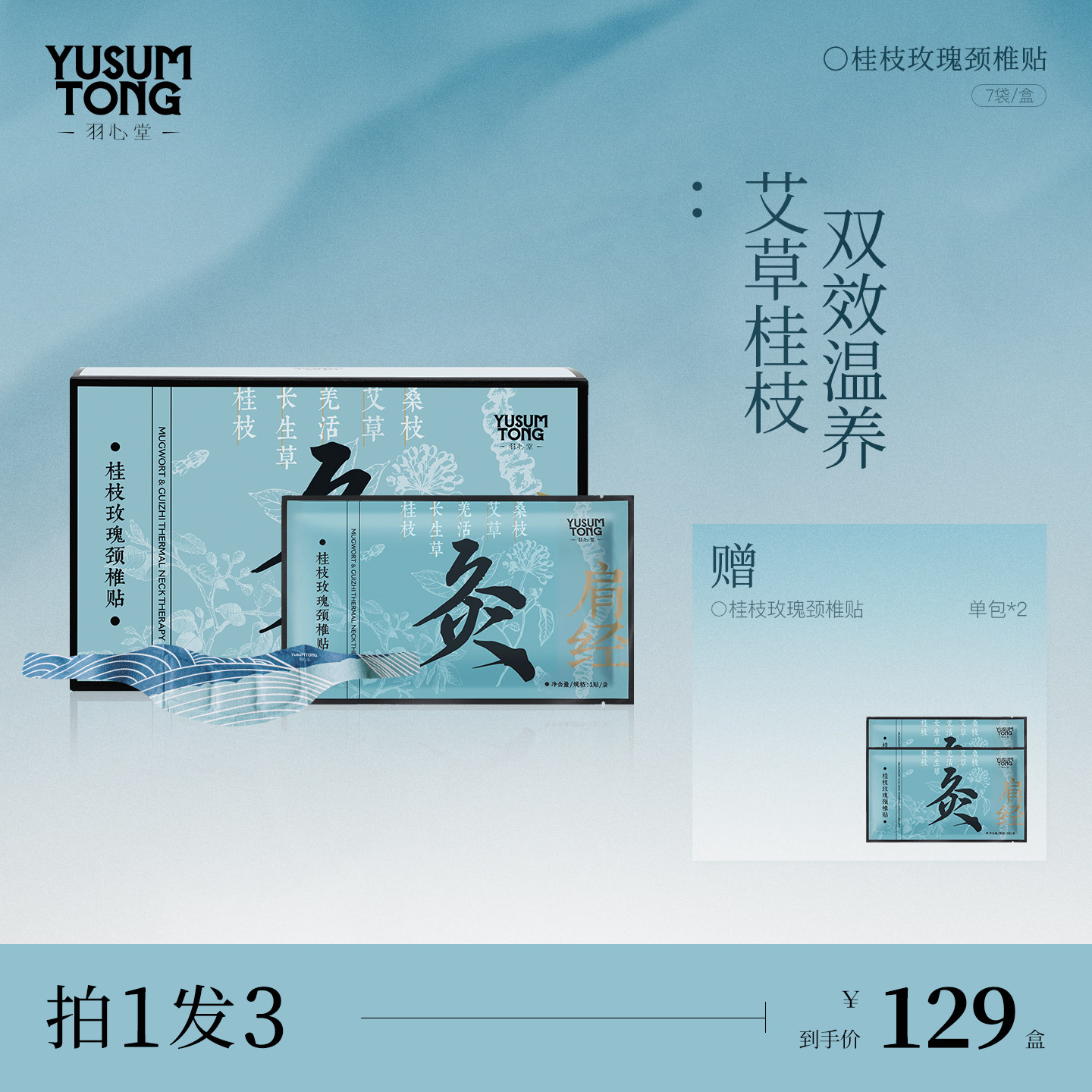 【颈椎贴】羽心堂艾灸桂枝玫瑰膝盖关节热敷肩颈自发热随身灸贴