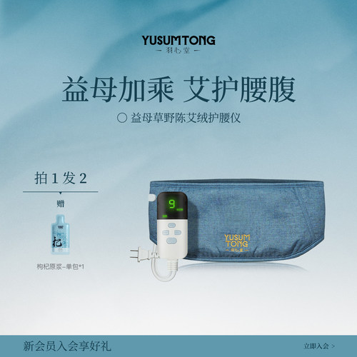 羽心堂艾绒护腰带逐湿热敷御寒