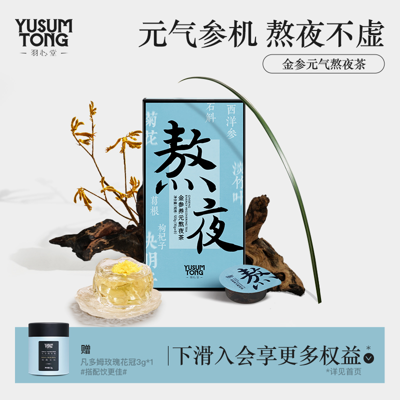 羽心堂金参枸杞菊花决明子熬夜西洋参石斛蜜桃甘护调理罐装养生茶