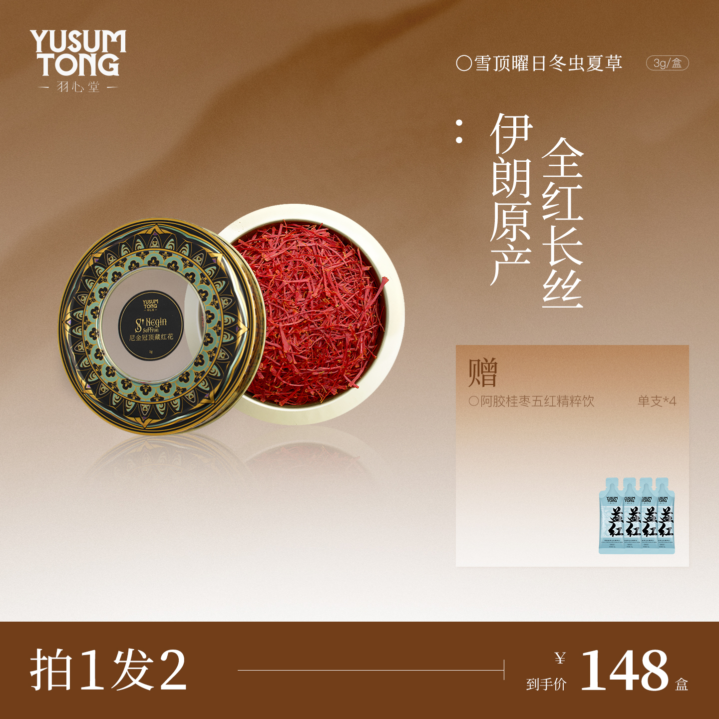 羽心堂藏红花伊朗进口臧红花官方正品非西藏藏红花礼盒特级西红花