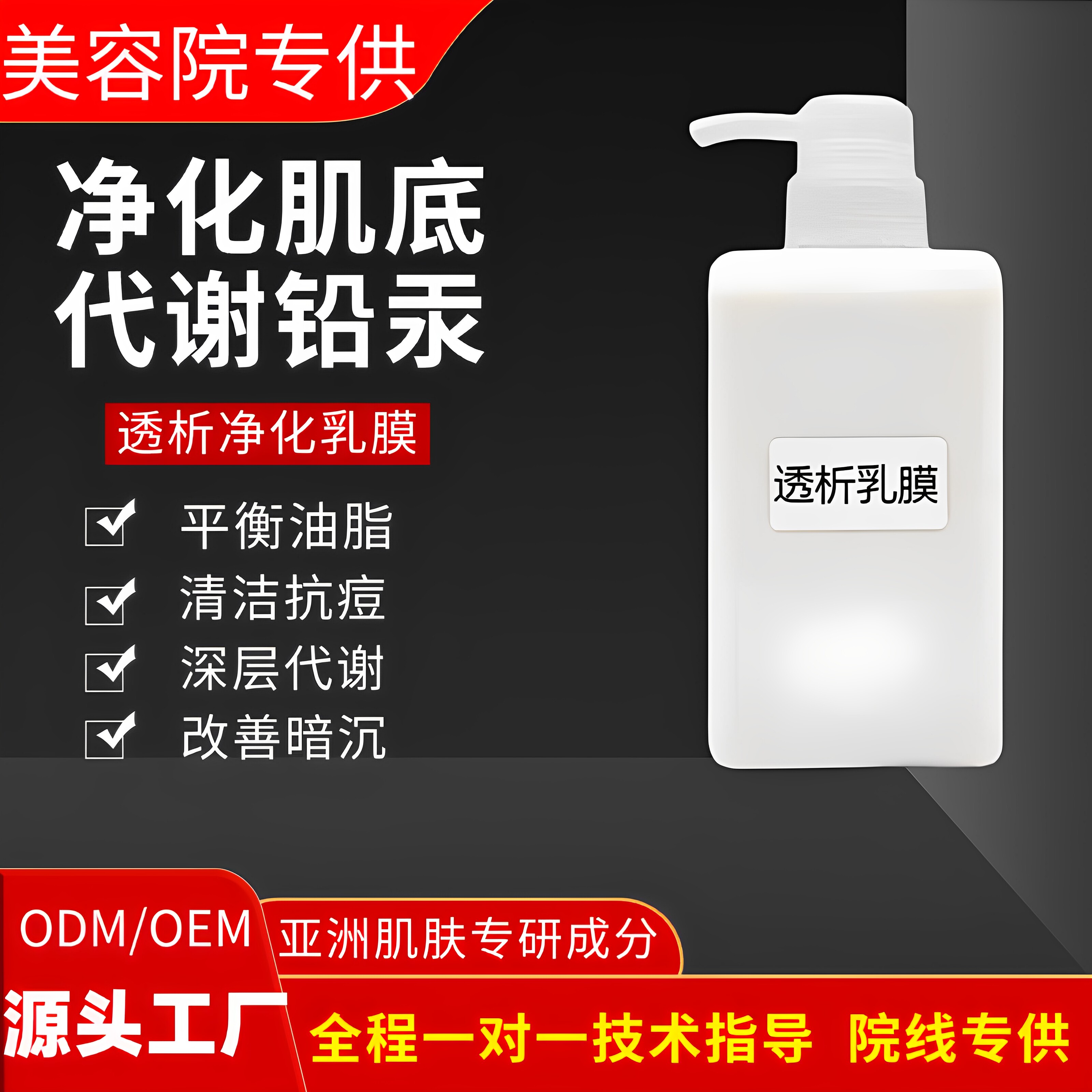 透析面膜乳深层清洁净化毛孔清洁毛囊提亮肤色改善暗沉去痘净肤乳
