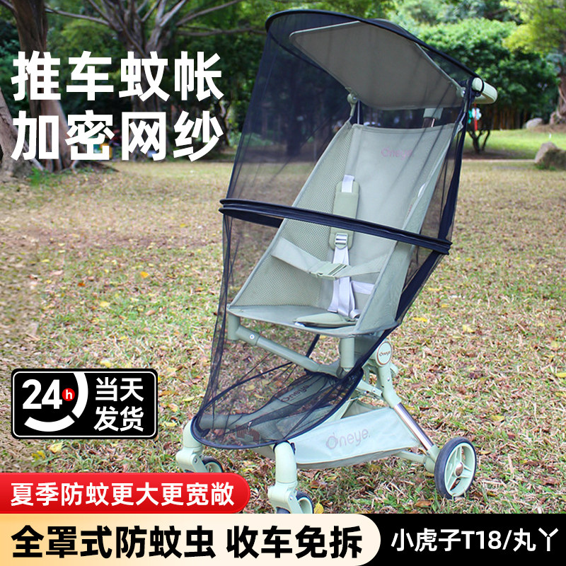 防蚊帐全罩式适配丸丫小虎子图片